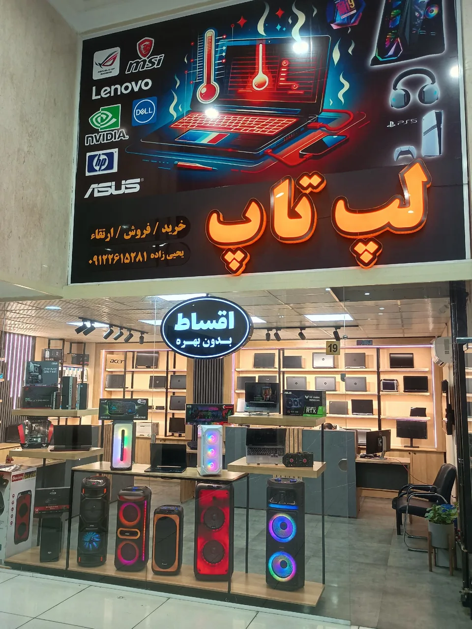 لپ تاپ سنتر کرج