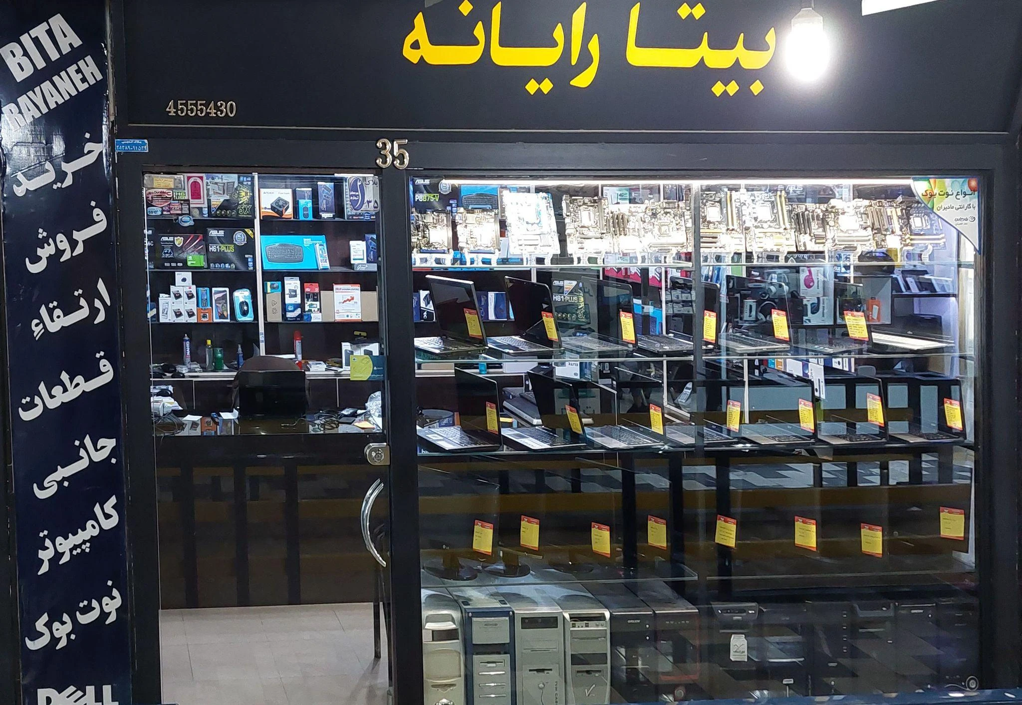بیتا رایانه