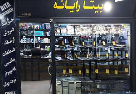 بیتا رایانه
