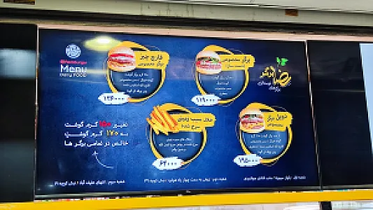 رضا برگر (شعبه دو)