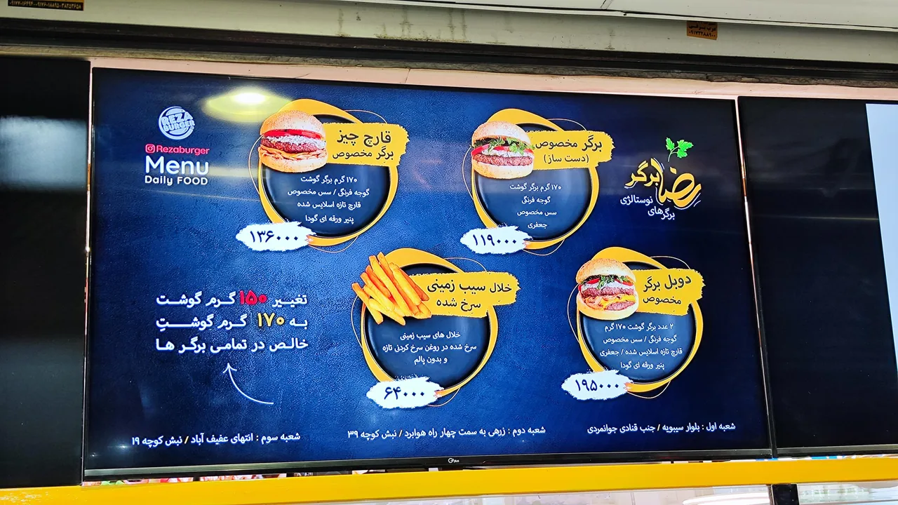 رضا برگر (شعبه دو)