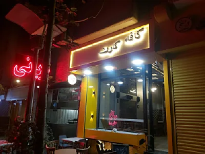 کافه کارن