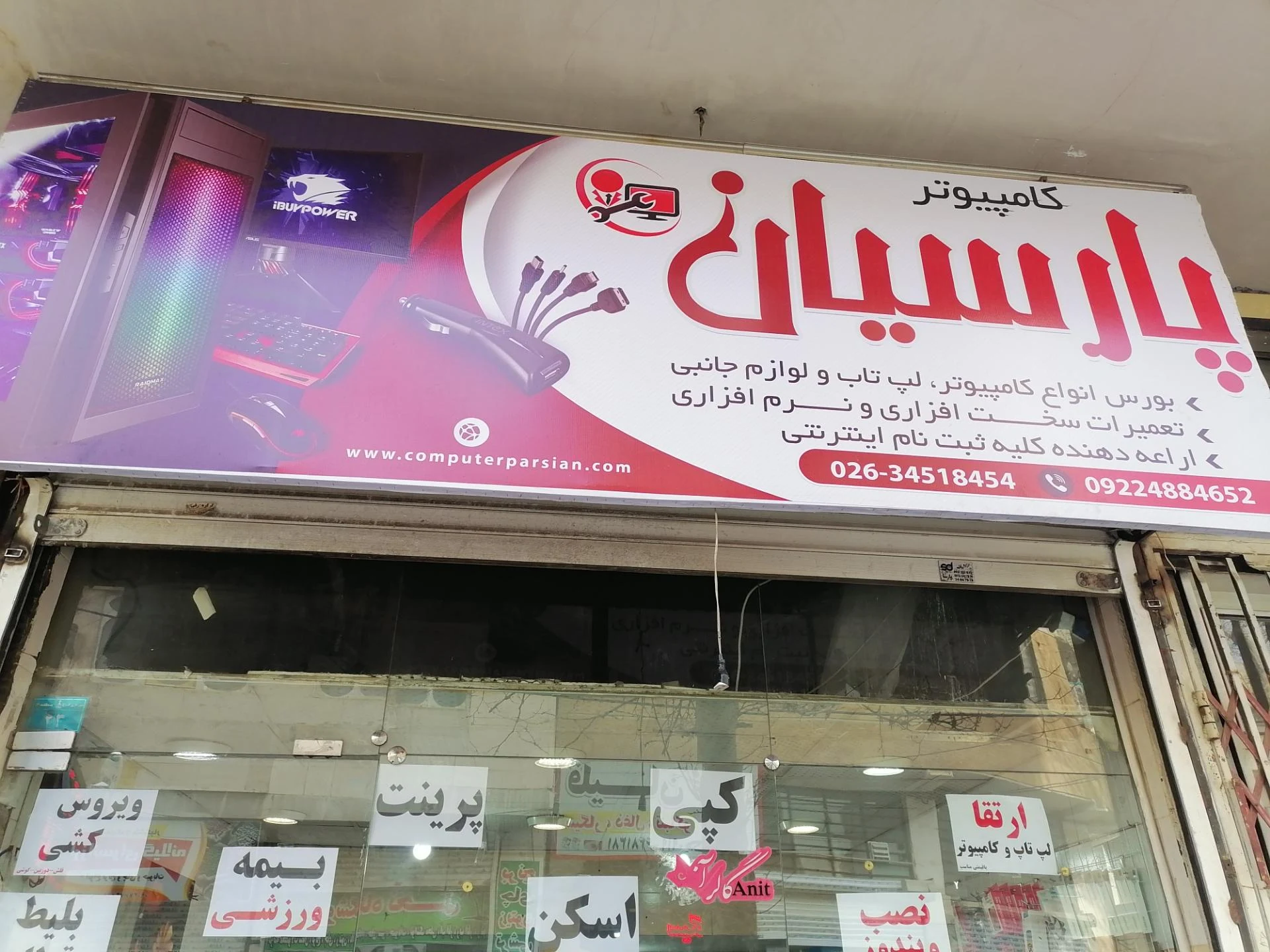 فروشگاه و تعمیرات کامپیوتر می