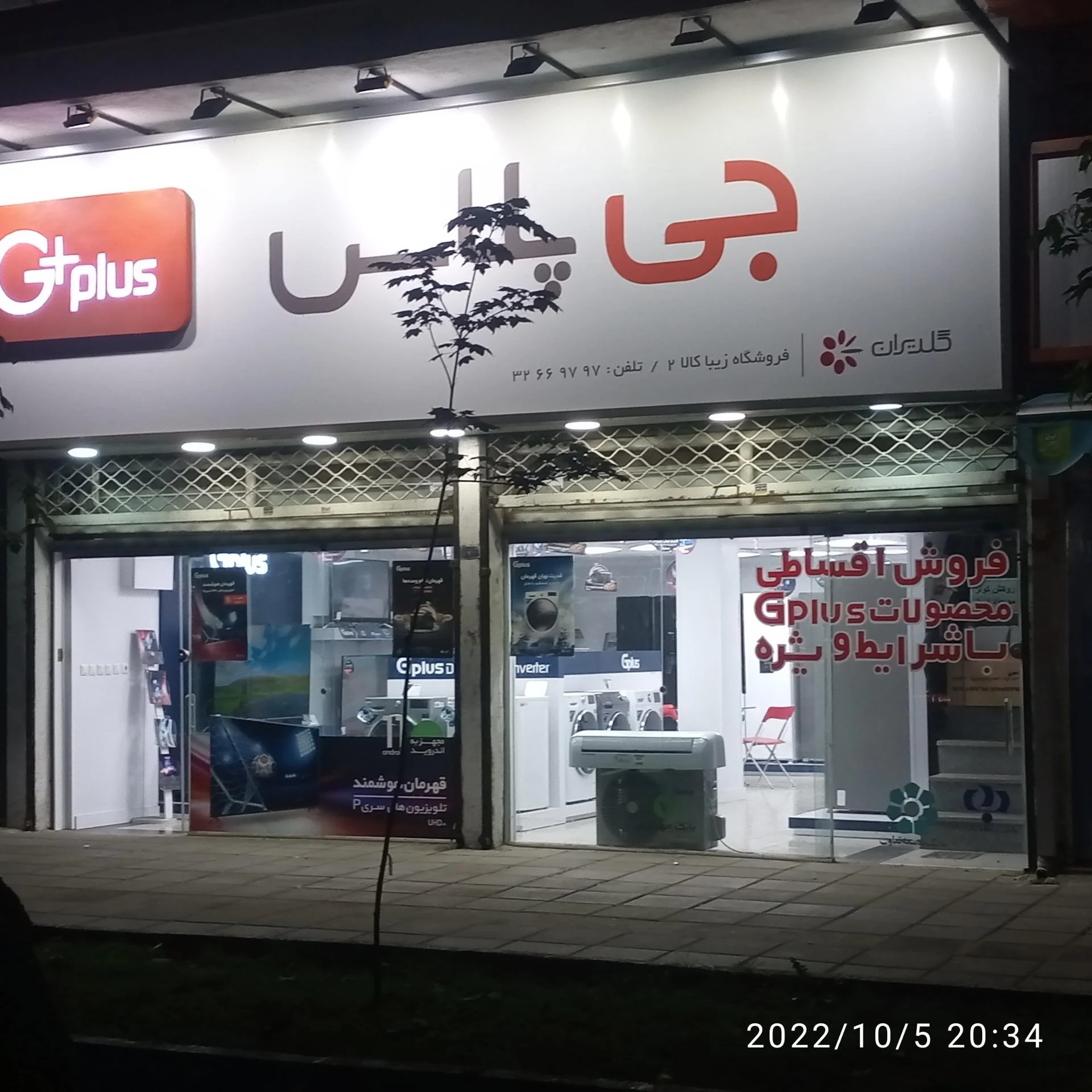 فروشگاه لوازم خانگی برادران جمالی