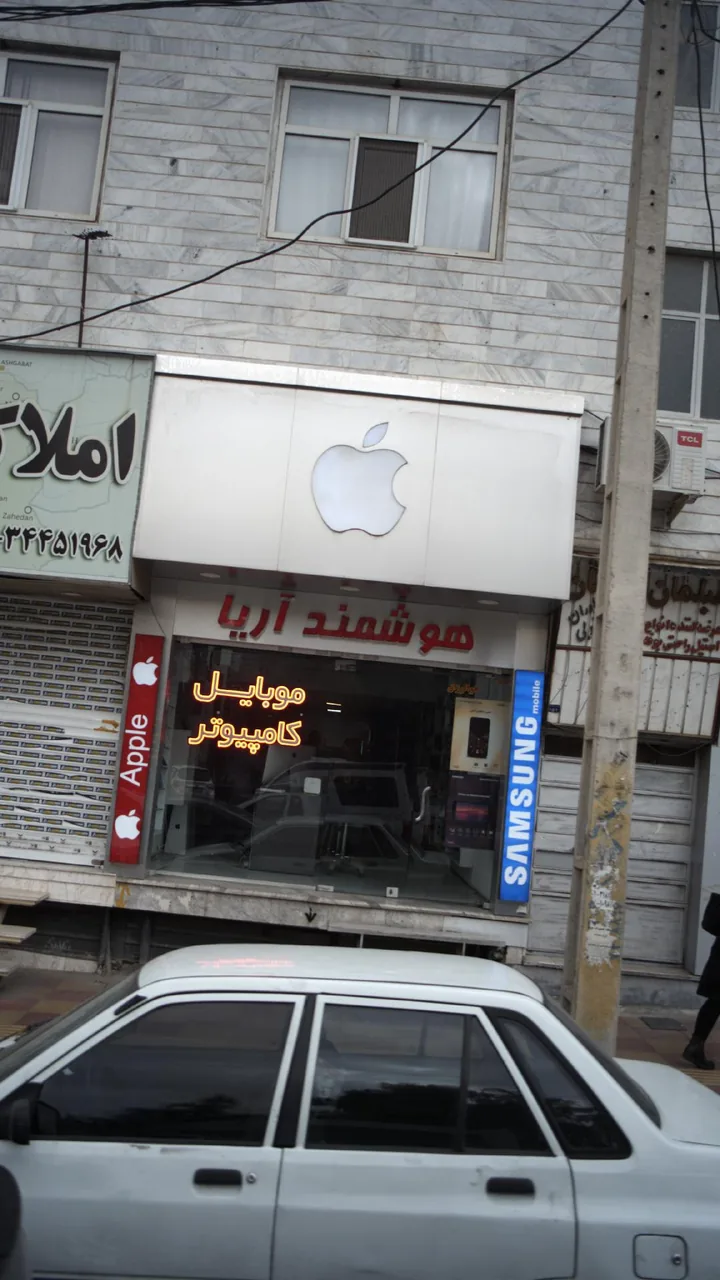 موبایل و کامپیوتر هوشمند آریا