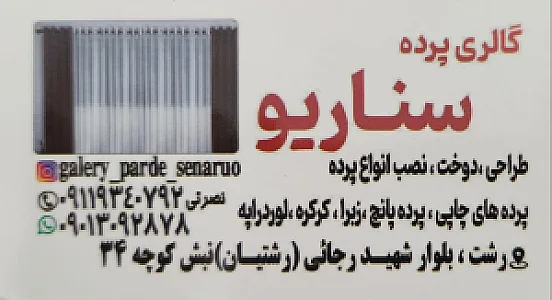 پارچه و پرده سرای فرجی