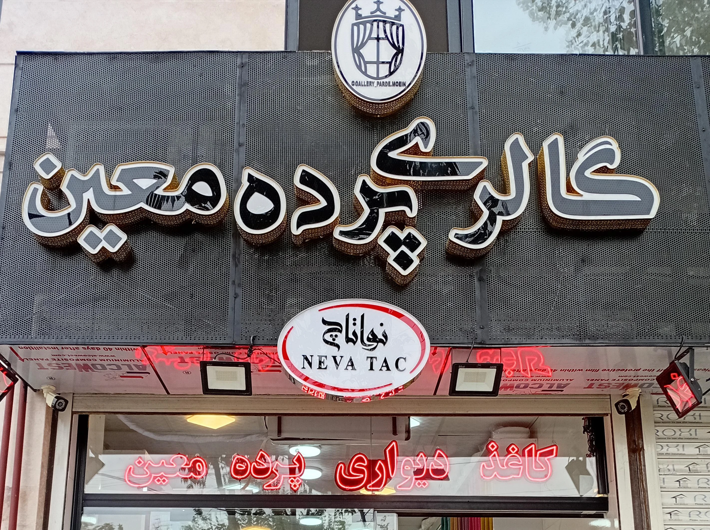 پرده معین