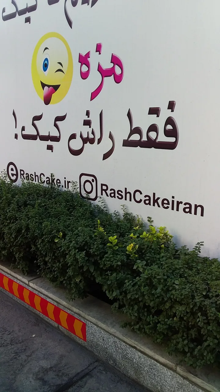 راش کیک - تصویر 4