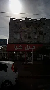 مبل کیا
