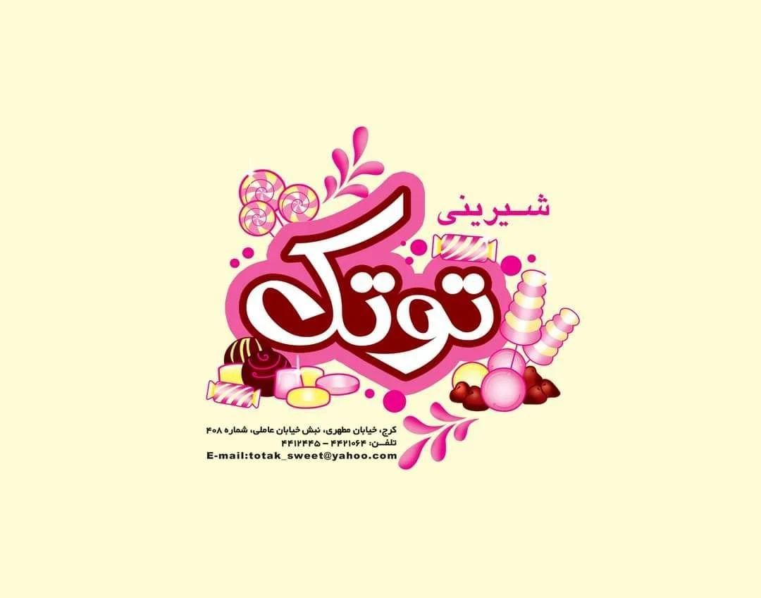 لوگوی شیرینی توتک