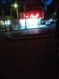 شیرینی دانش