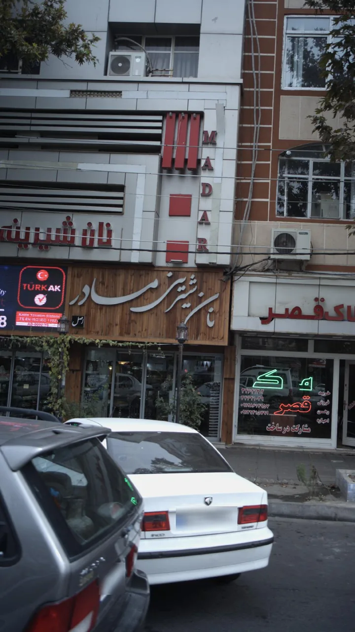 شیرینی مادر - تصویر 2