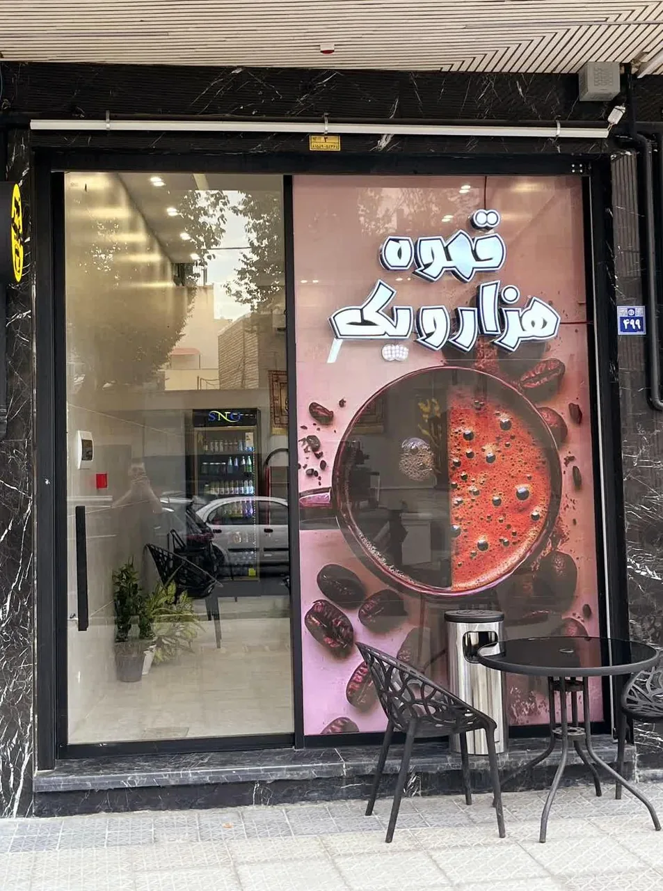 قهوه هزار و یک