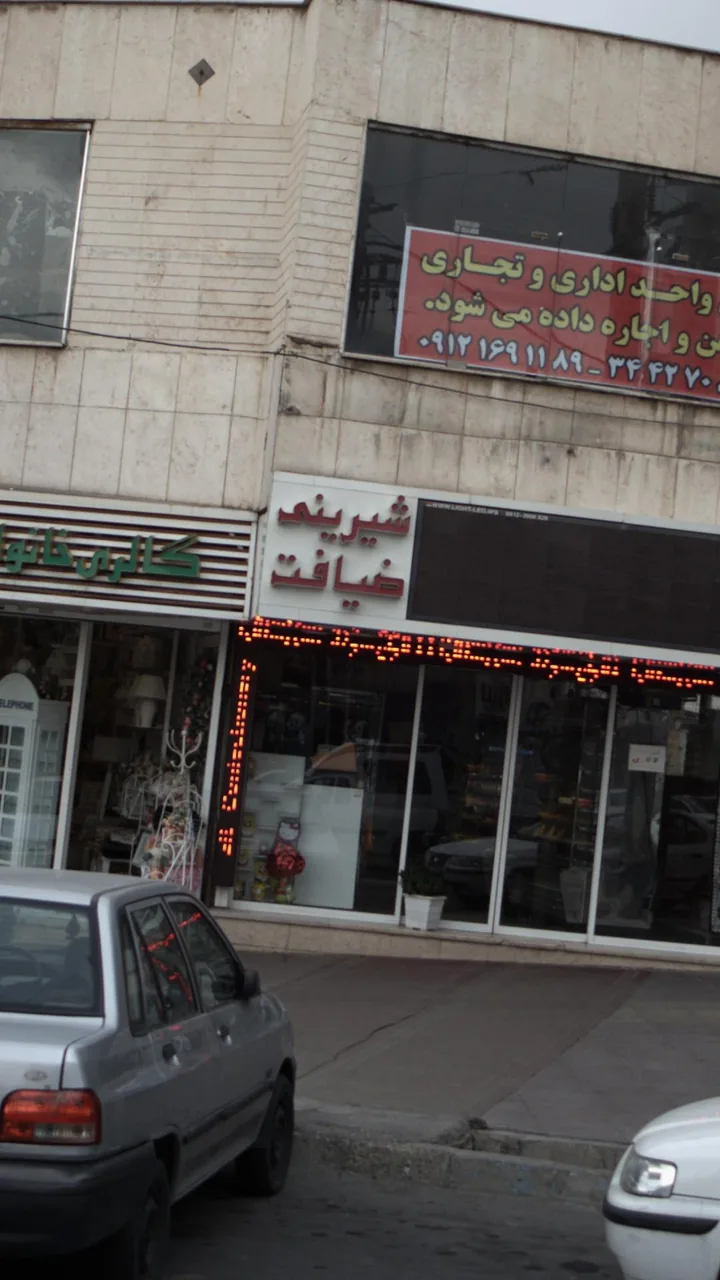 شیرینی ضیافت - تصویر 2