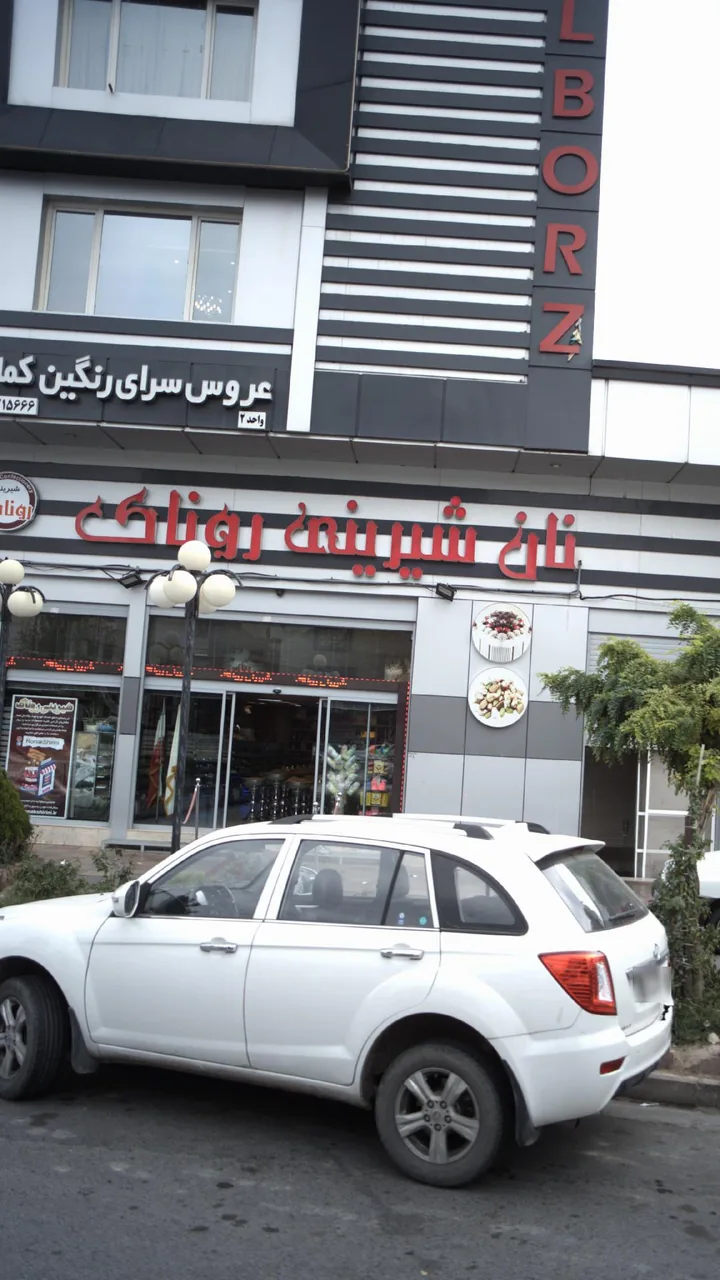 نان شیرینی روناک