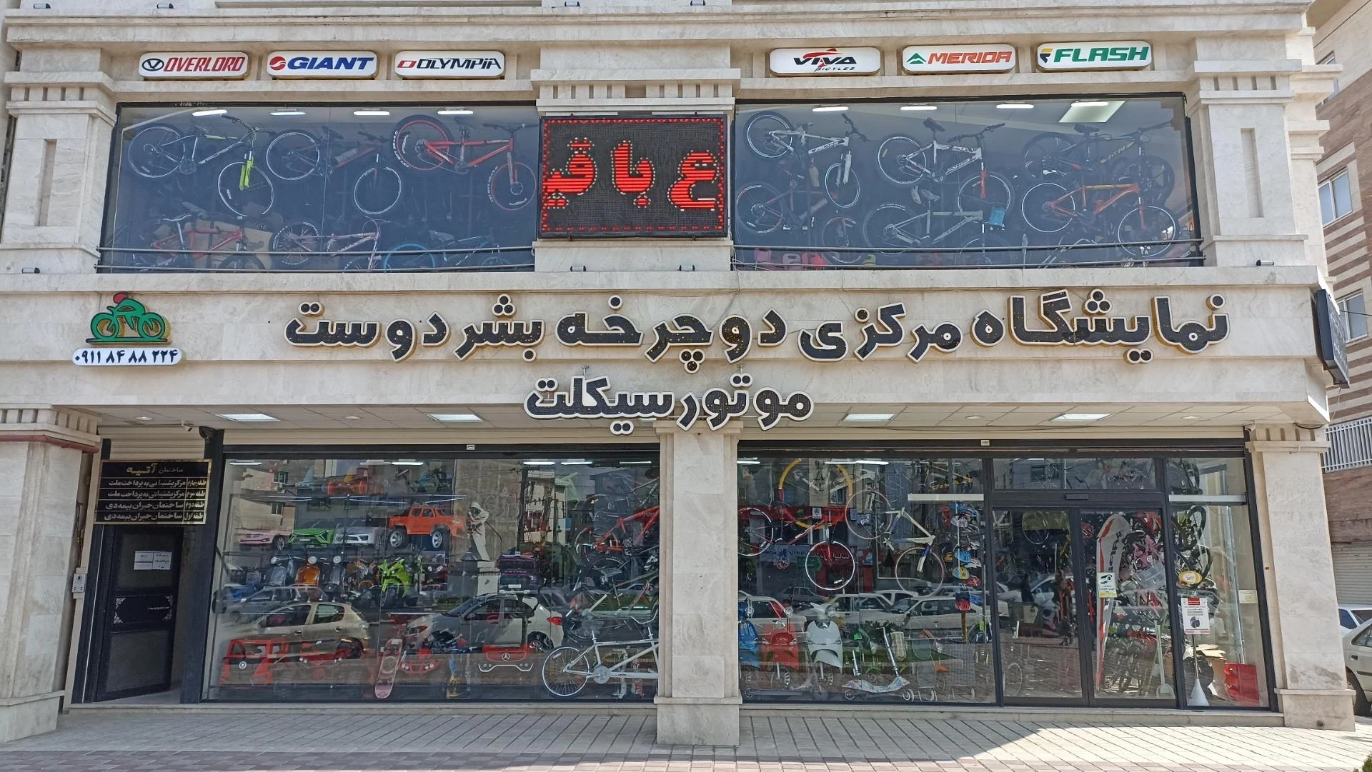 فروشگاه دوچرخه و موتورسیکلت بشردوست
