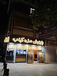 فست فود پرنده آبی