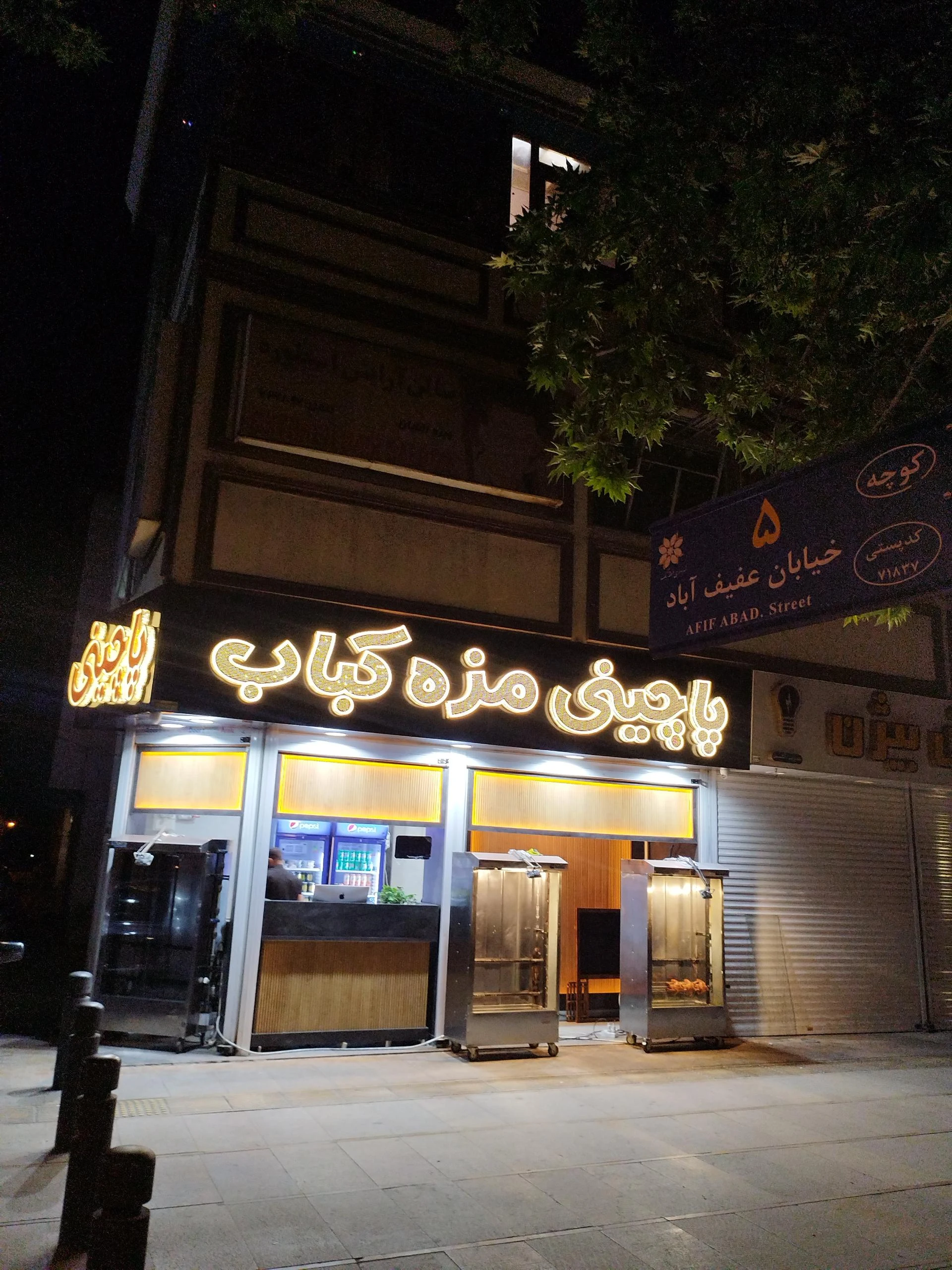 فست فود پرنده آبی