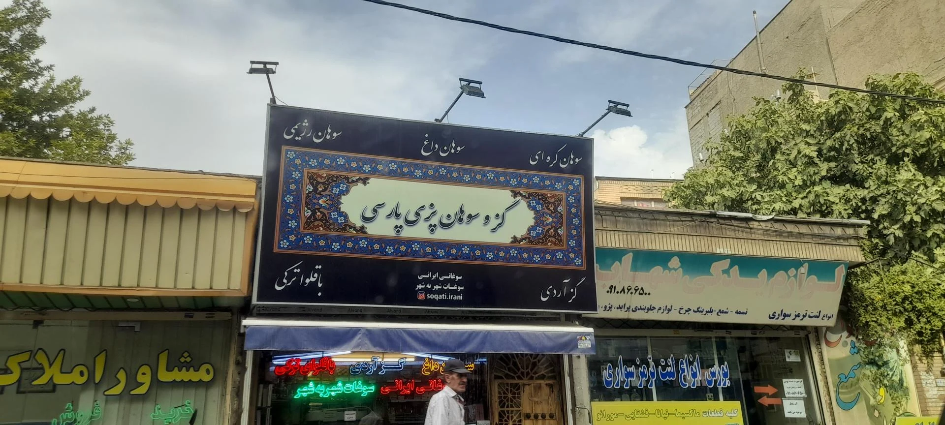 شیرینی سرای رضا - تصویر 2