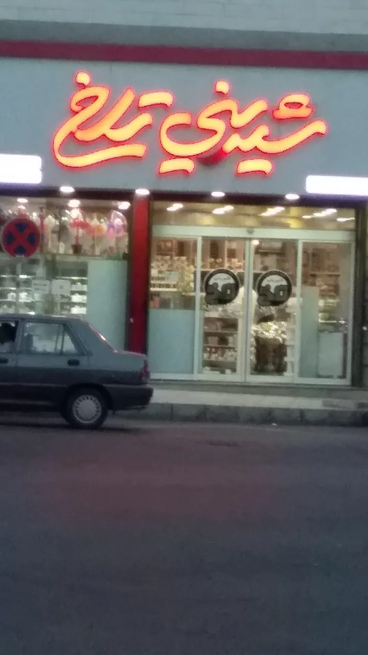 شیرینی تلخ - تصویر 2