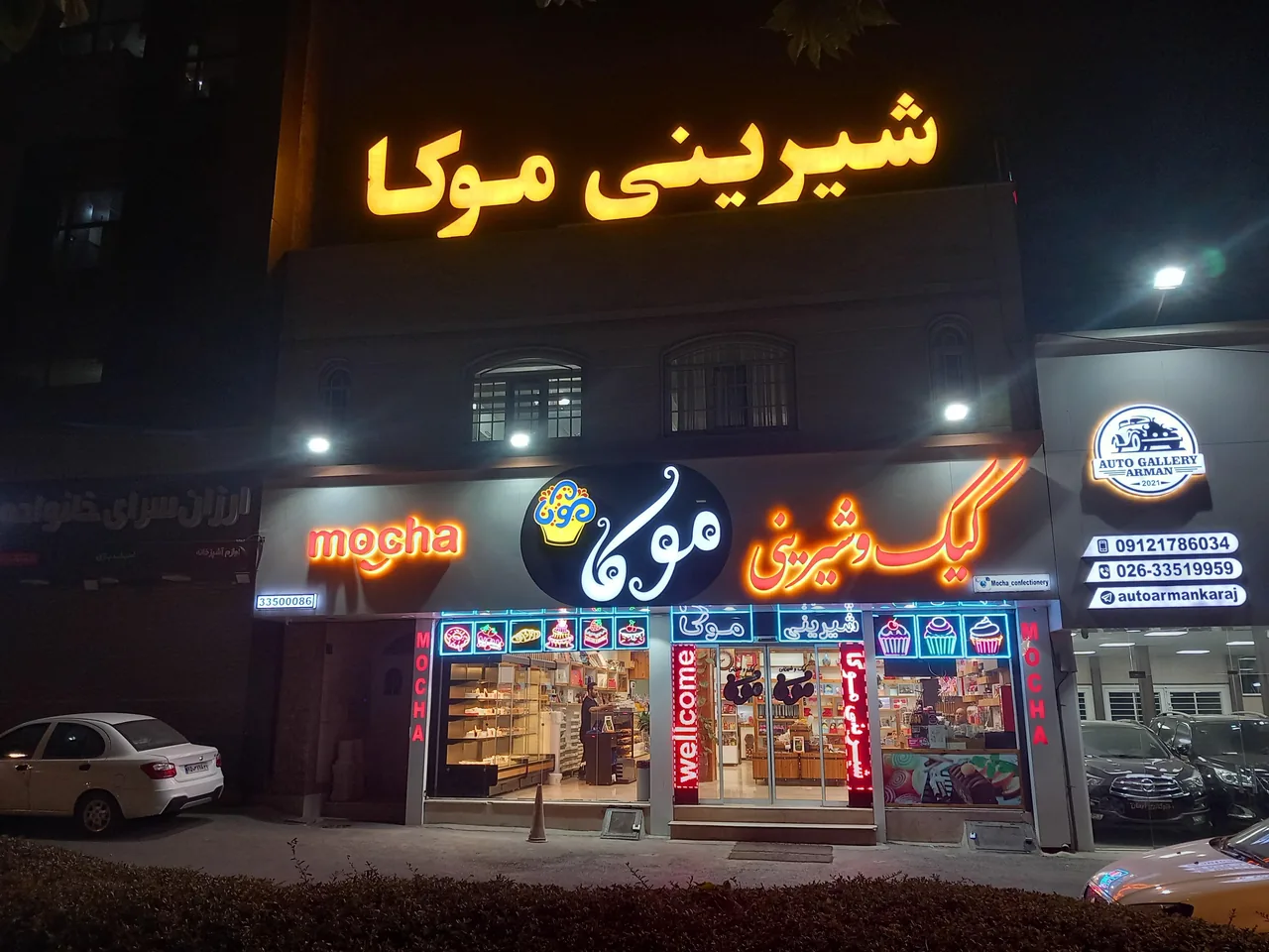 شیرینی فروشی موکا