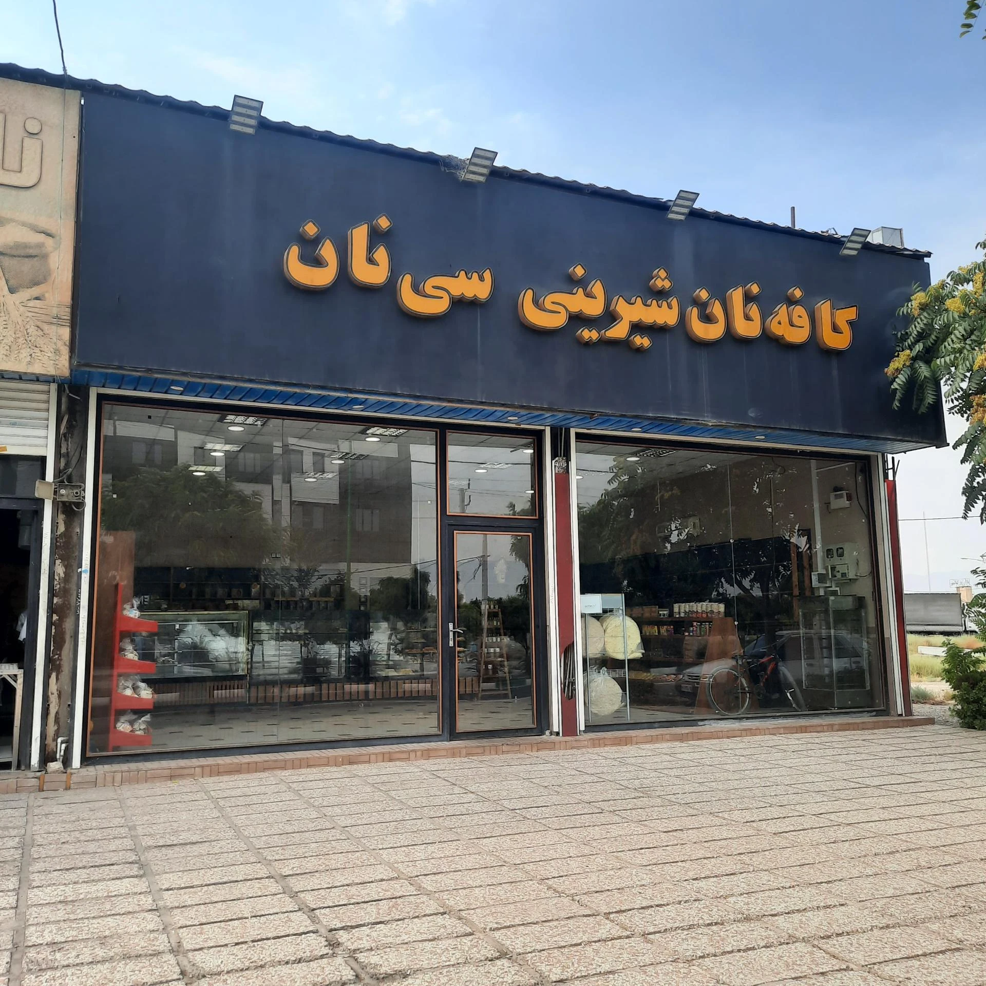 کیک و شیرینی  الکا