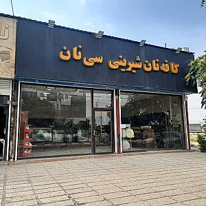 کیک و شیرینی  الکا