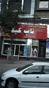شیرینی و دسر تاپ کیک