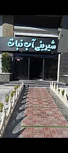 شیرینی آب نبات شعبه درختی
