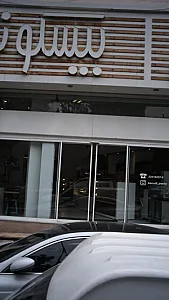 شیرینی فروشی بیسکوتی
