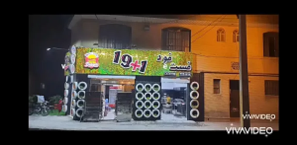 فست فود 1+19