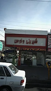 شیرینی ونوس