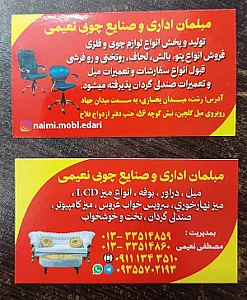 مبلمان اداری نعیمی