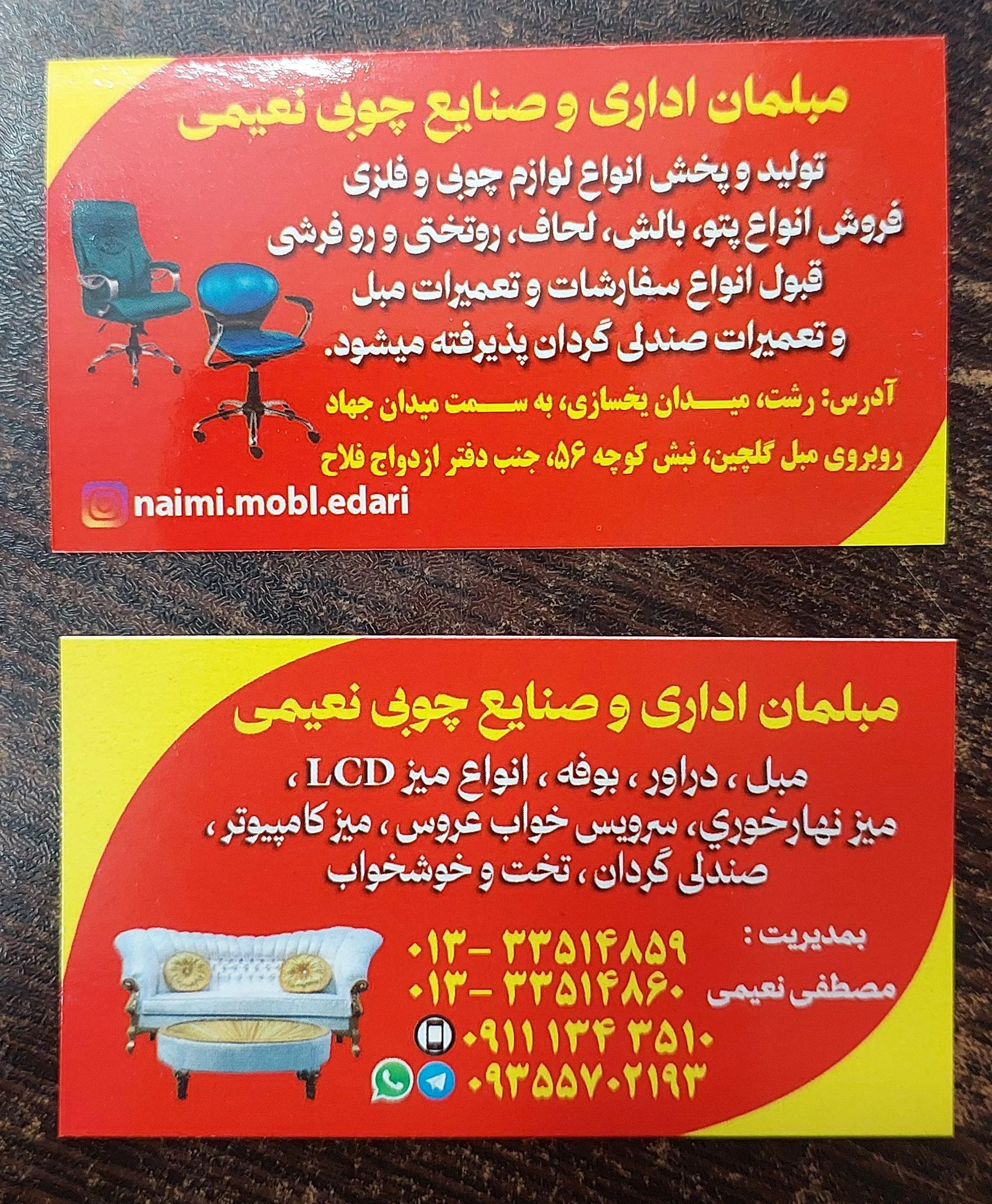مبلمان اداری نعیمی