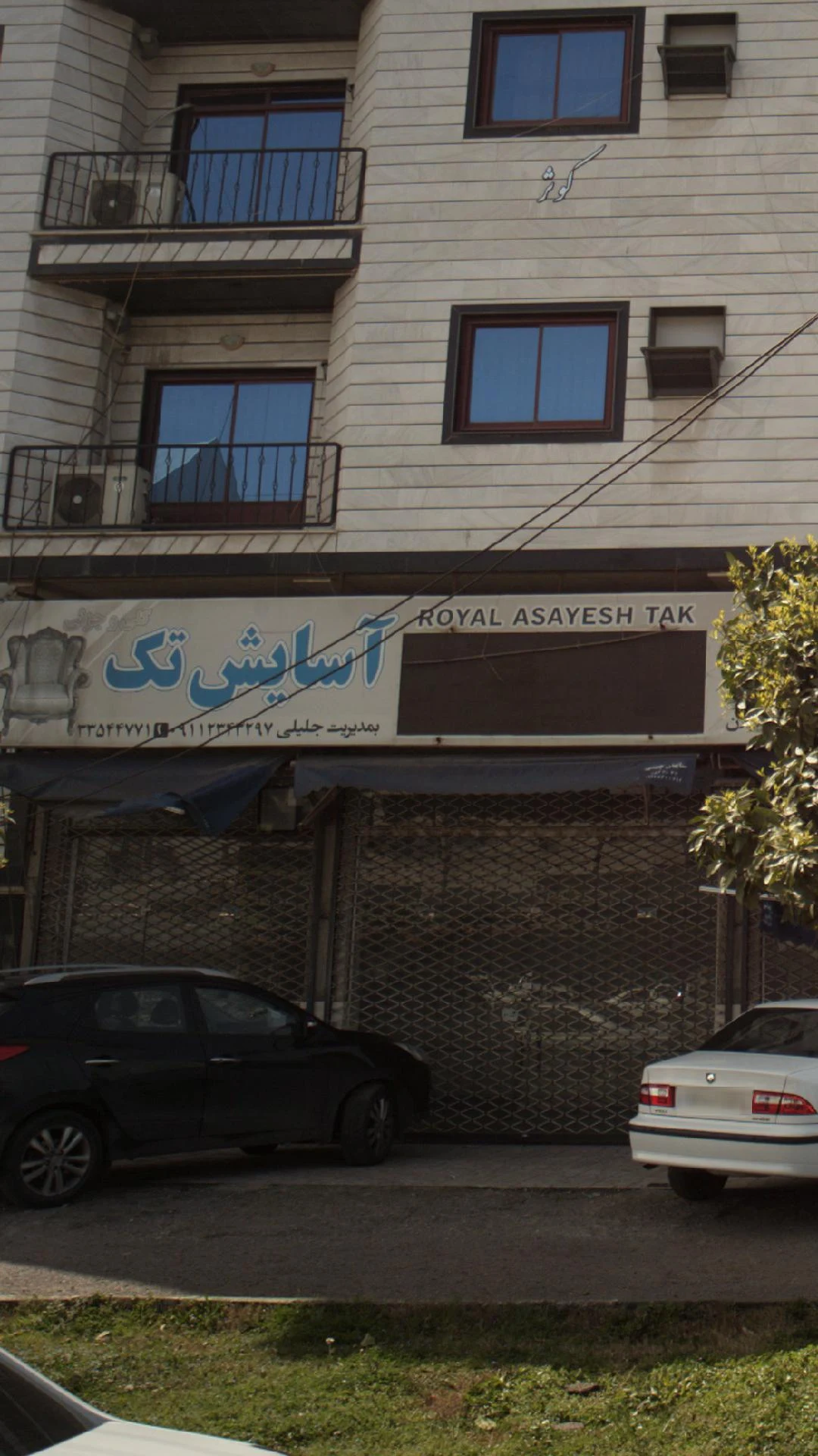 فروشگاه مبل آسایش تک