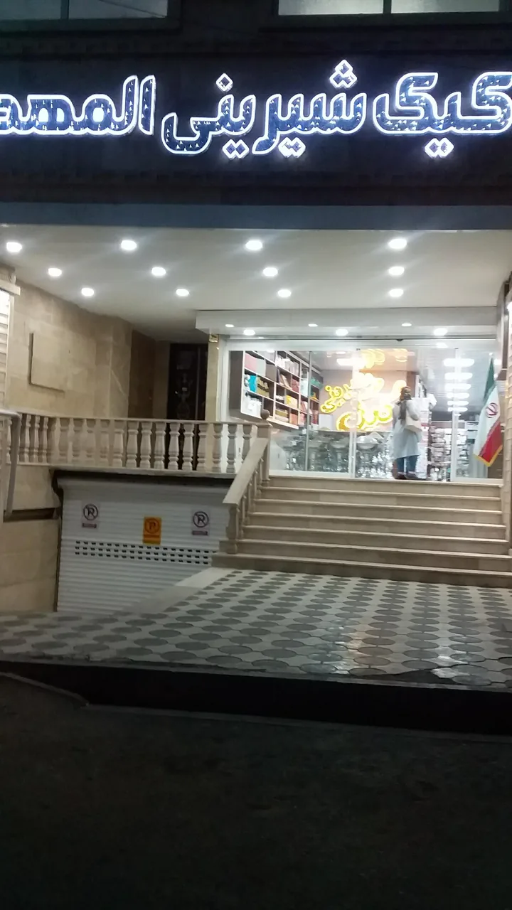 کیک شیرینی المهدی - تصویر 4