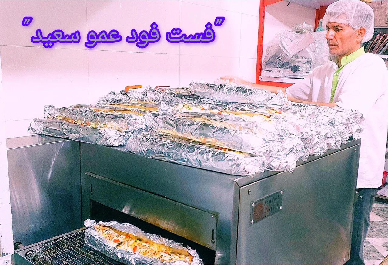 فست فود عمو سعید