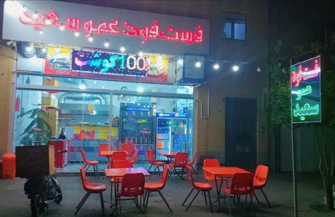 فست فود عمو سعید - تصویر 3