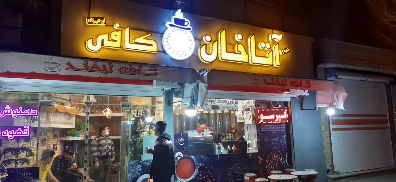 کافه لبخند