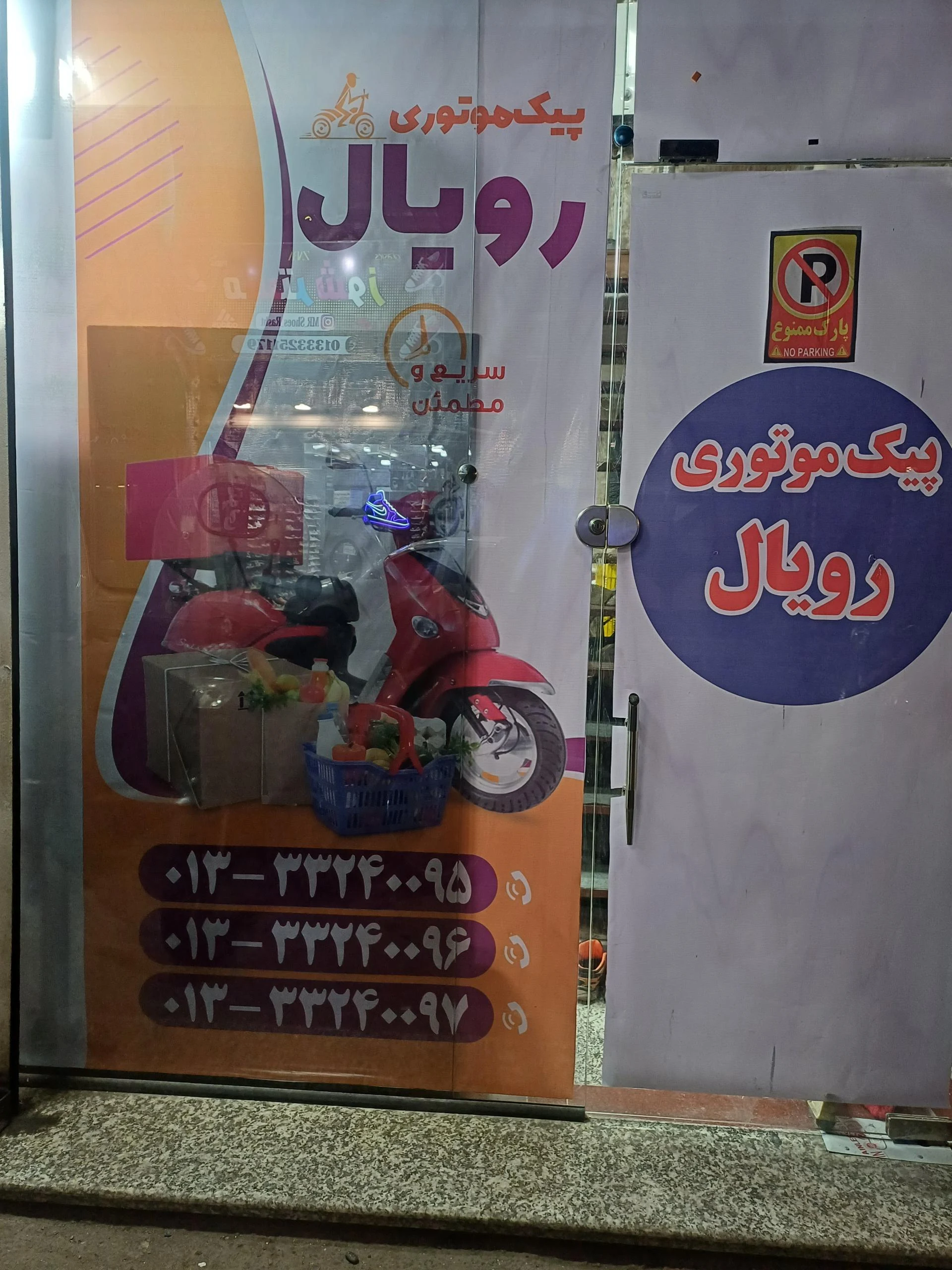 پیک موتوری رویال