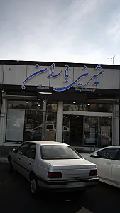 شیرینی باران