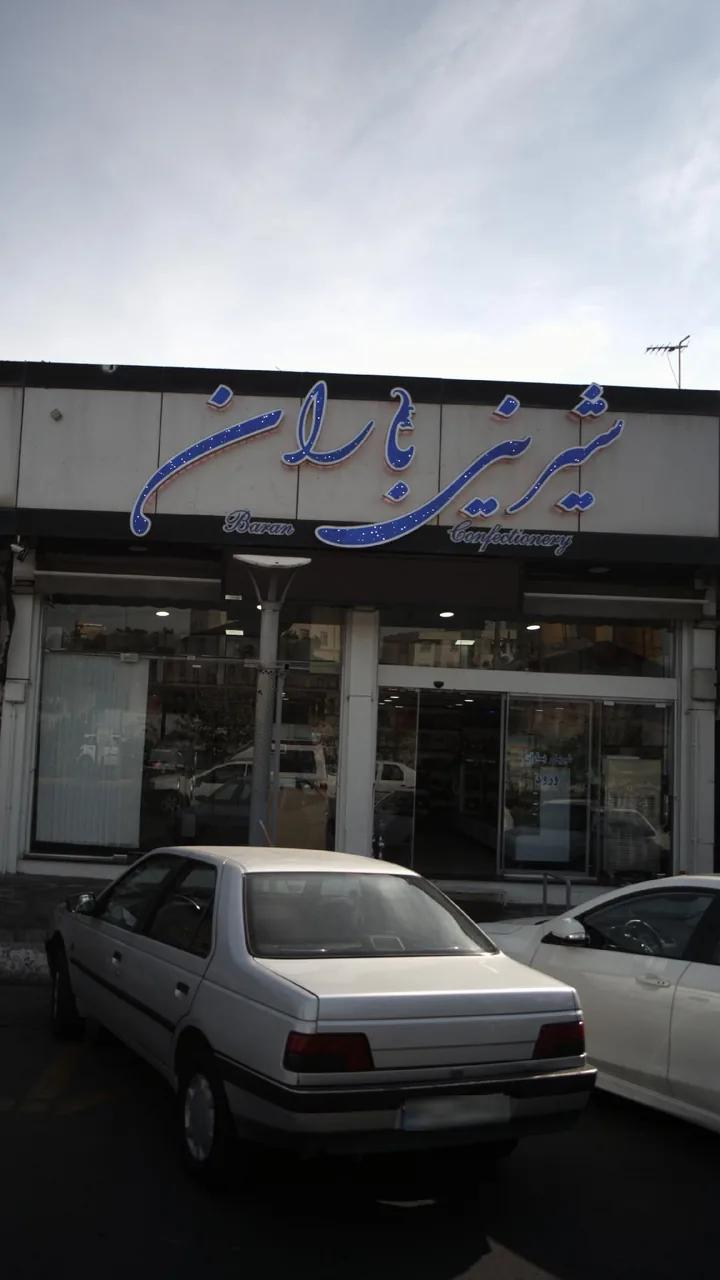 شیرینی باران