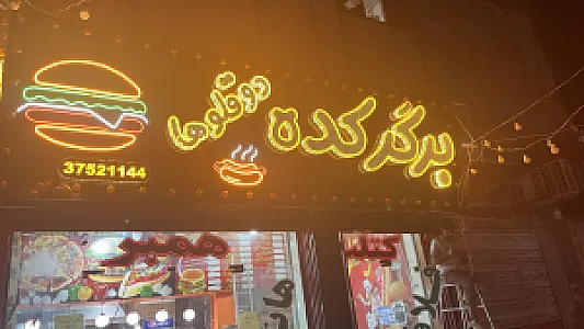 فست فود دوقلوها