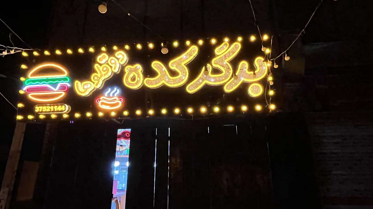 فست فود دوقلوها - تصویر 2