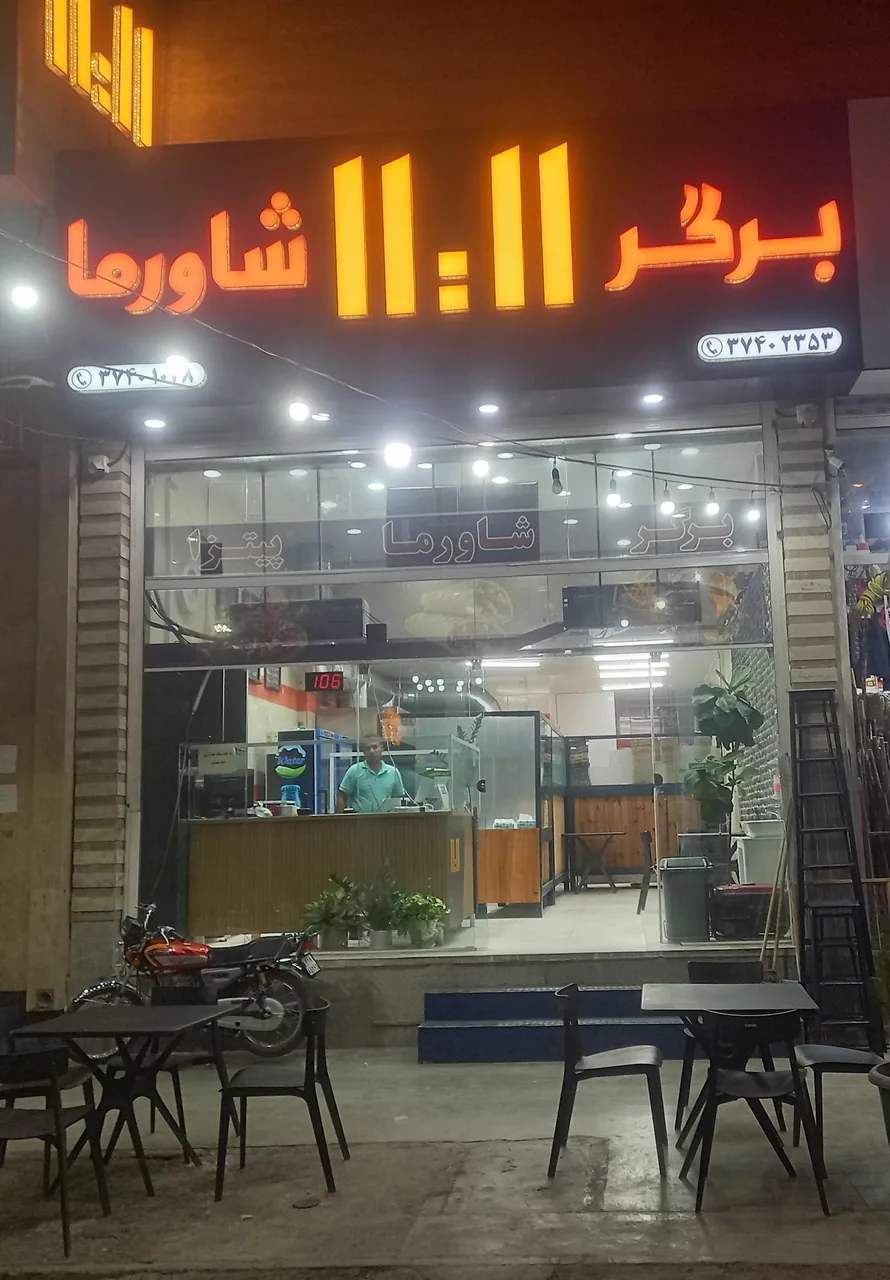 فست‌فود ۱۱:۱۱