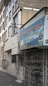 شیرینی آجیل یاسمین