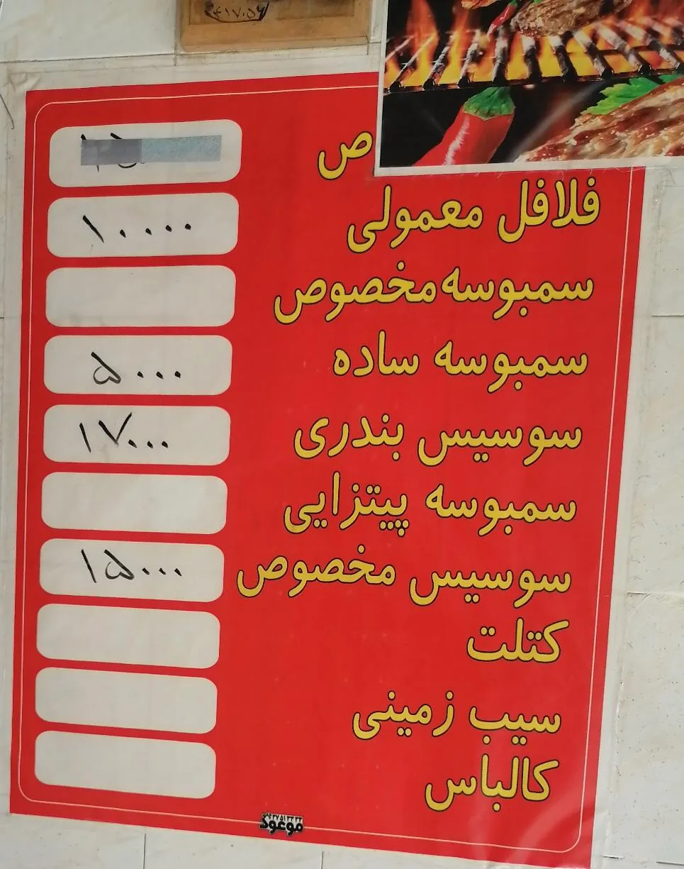 فست فود آبادان - تصویر 2