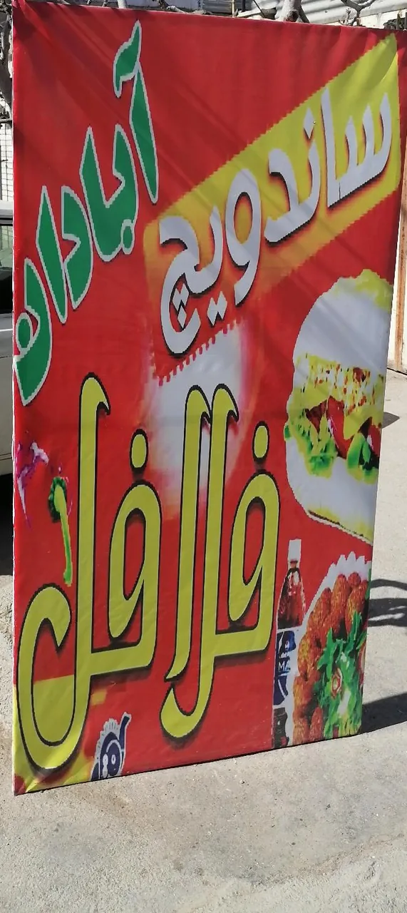 فست فود آبادان - تصویر 3