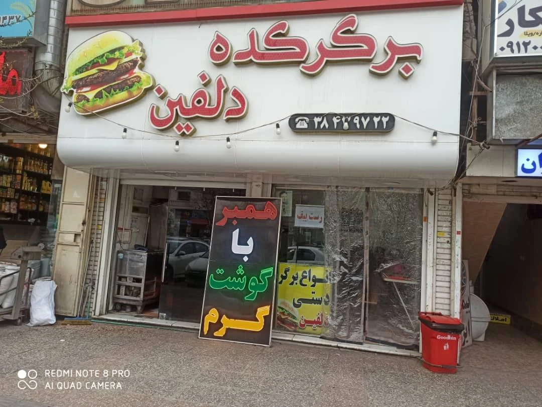 مستر دونر
