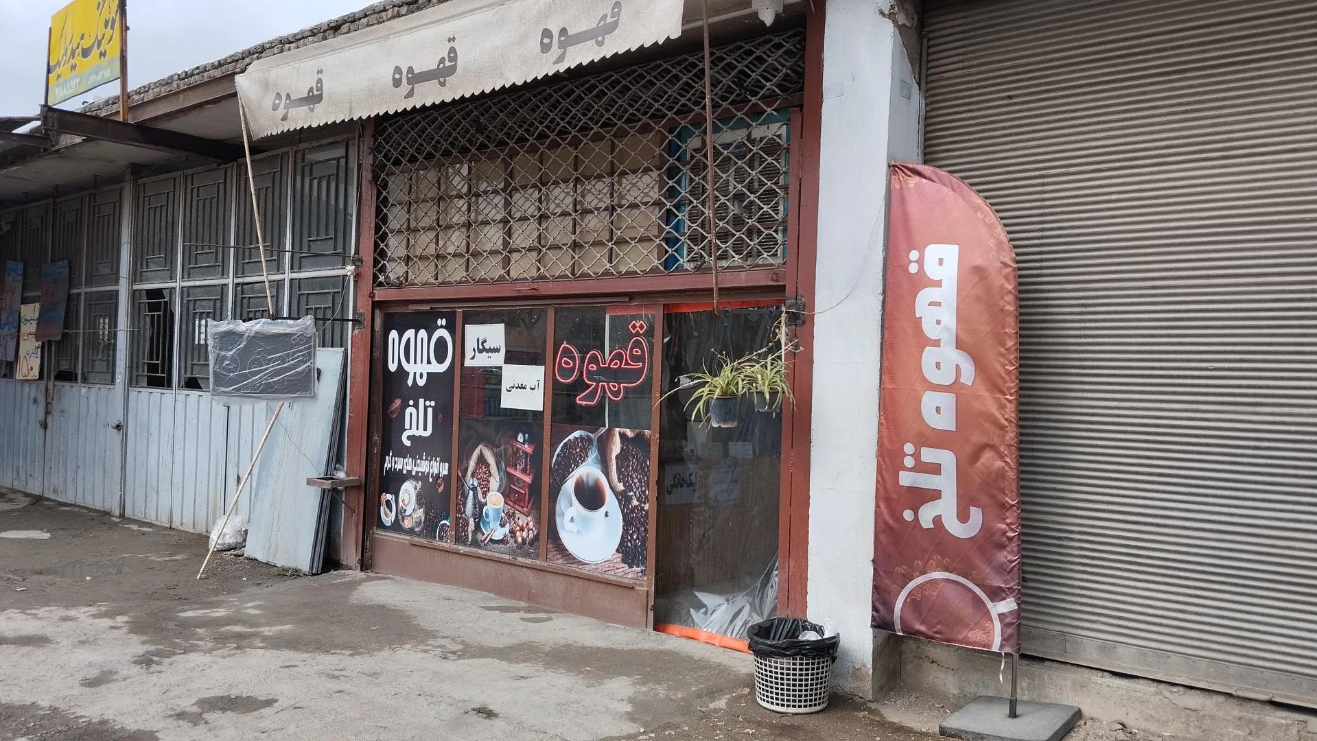 کافه رام